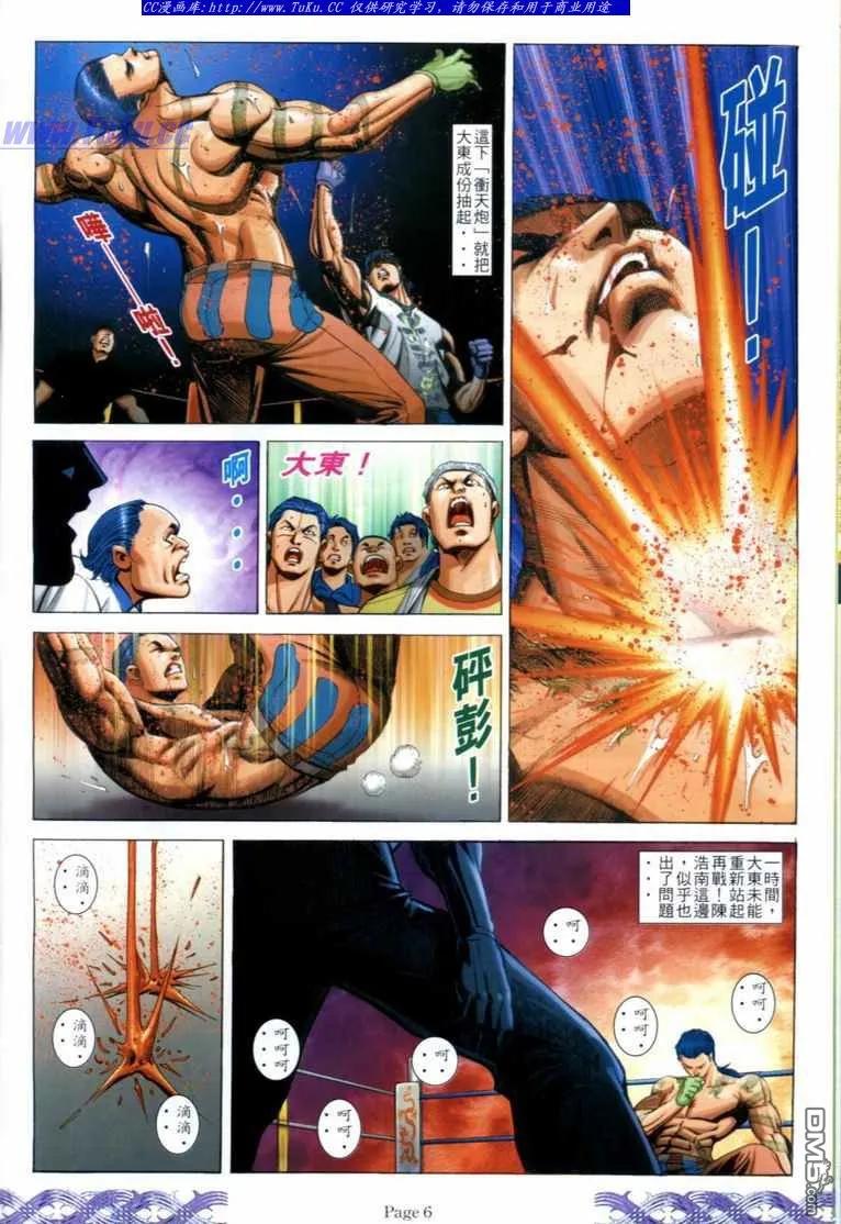 古惑仔 第712回 第4页
