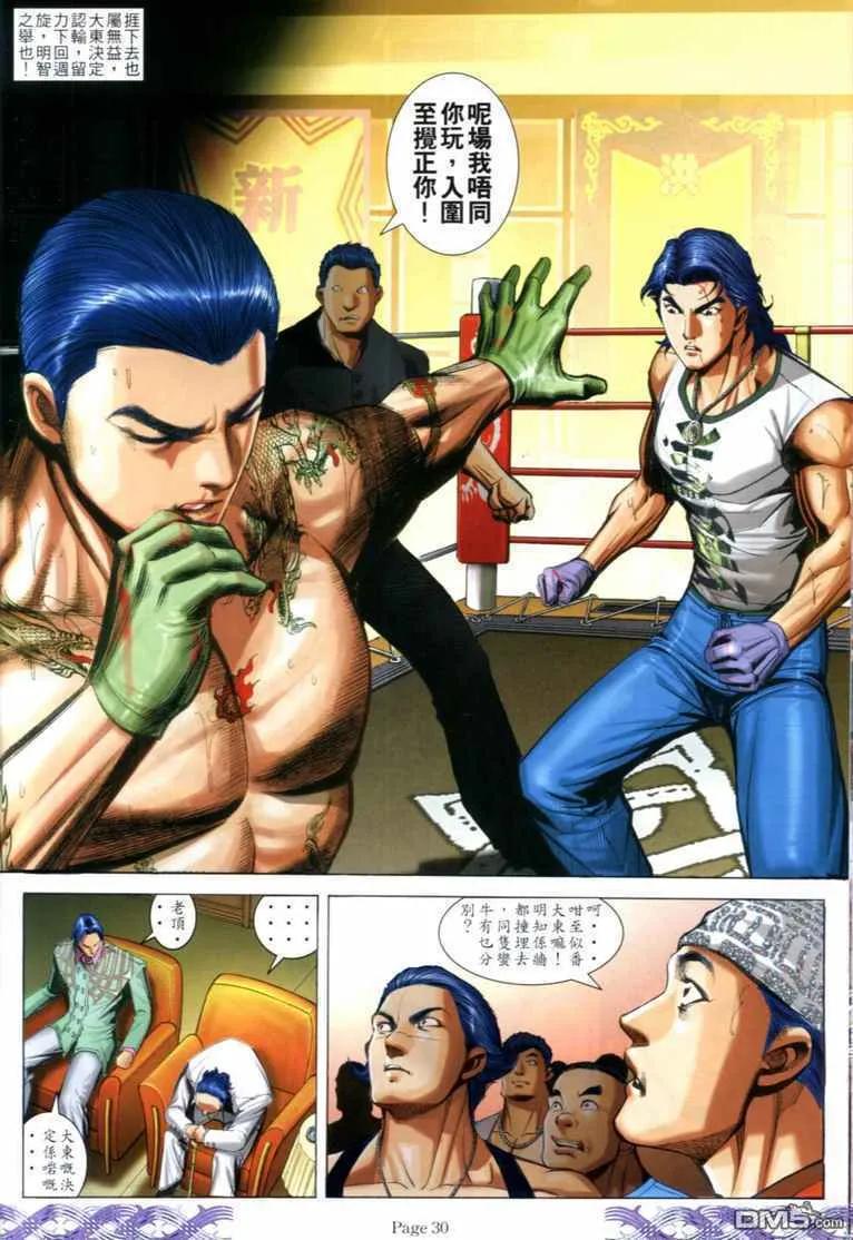 古惑仔 第712回 第26页