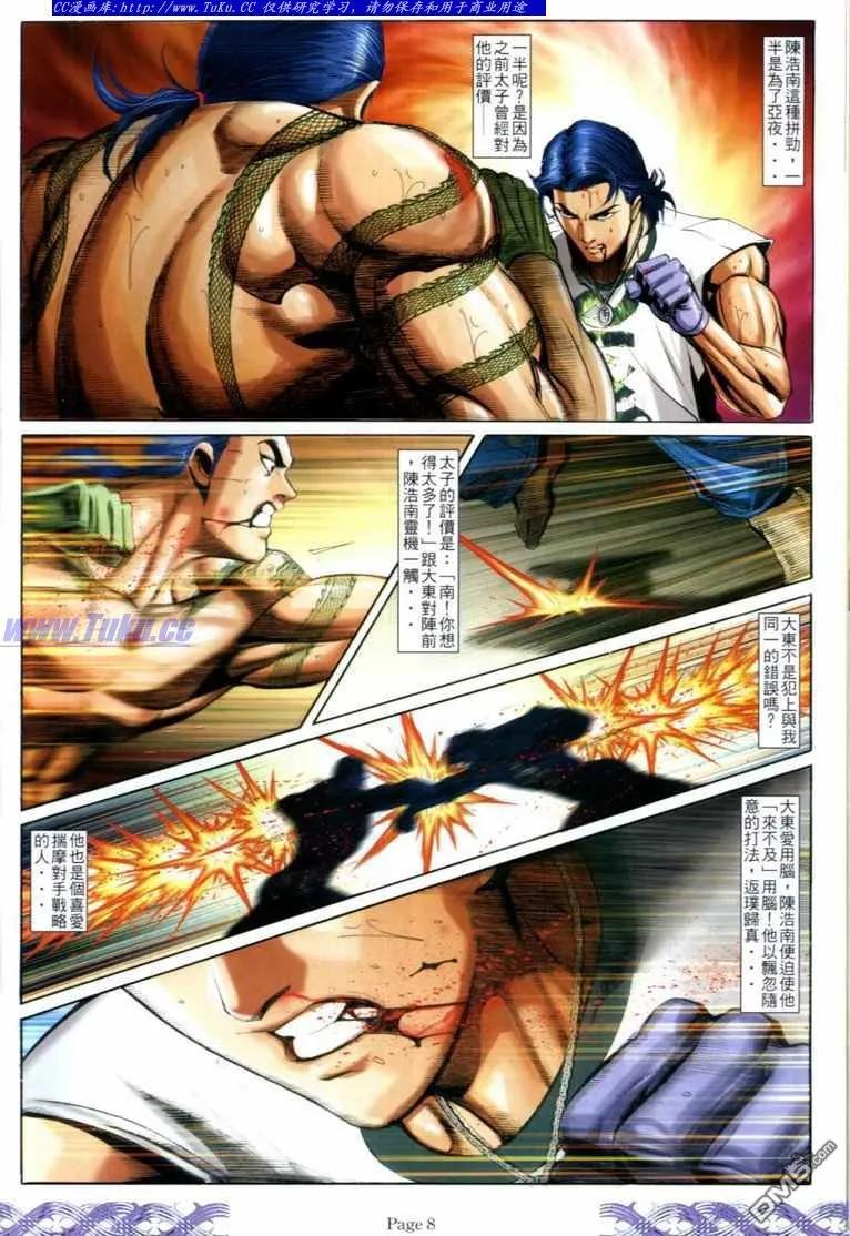 古惑仔 第712回 第6页