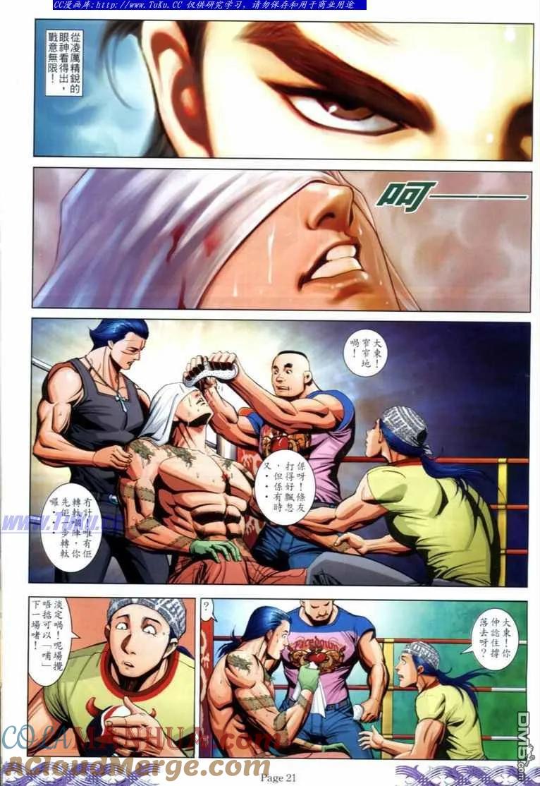 古惑仔 第712回 第17页