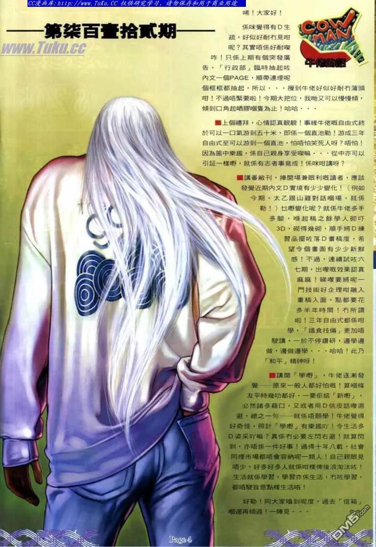 古惑仔 第712回 第2页