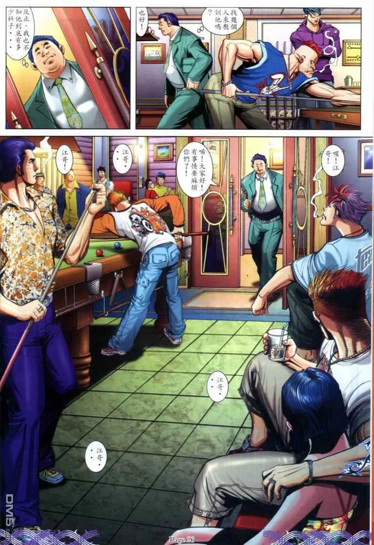 古惑仔 第712回 第22页