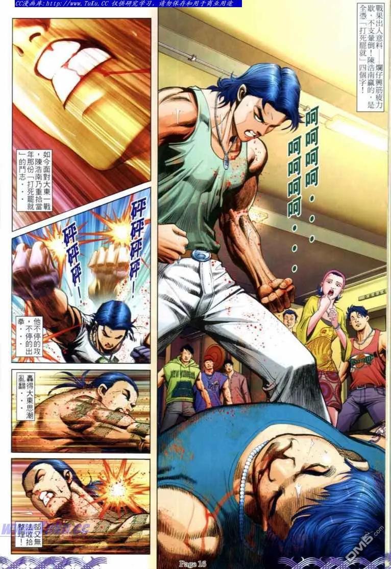 古惑仔 第712回 第14页