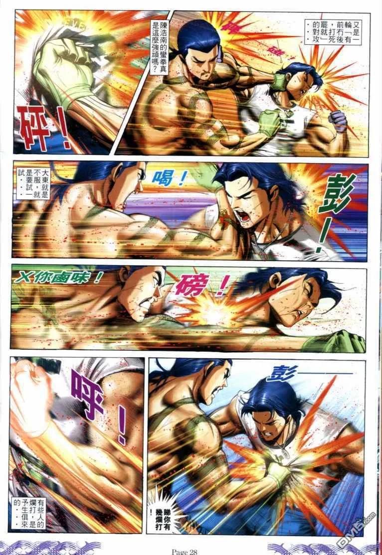 古惑仔 第712回 第24页