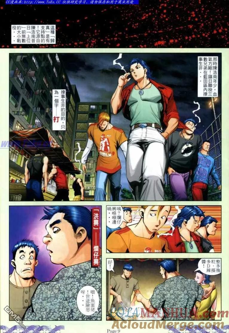 古惑仔 第712回 第7页