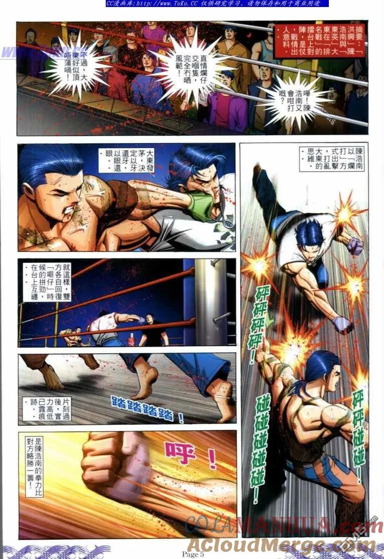 古惑仔 第712回 第3页