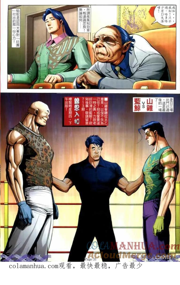 古惑仔 第712回 第27页