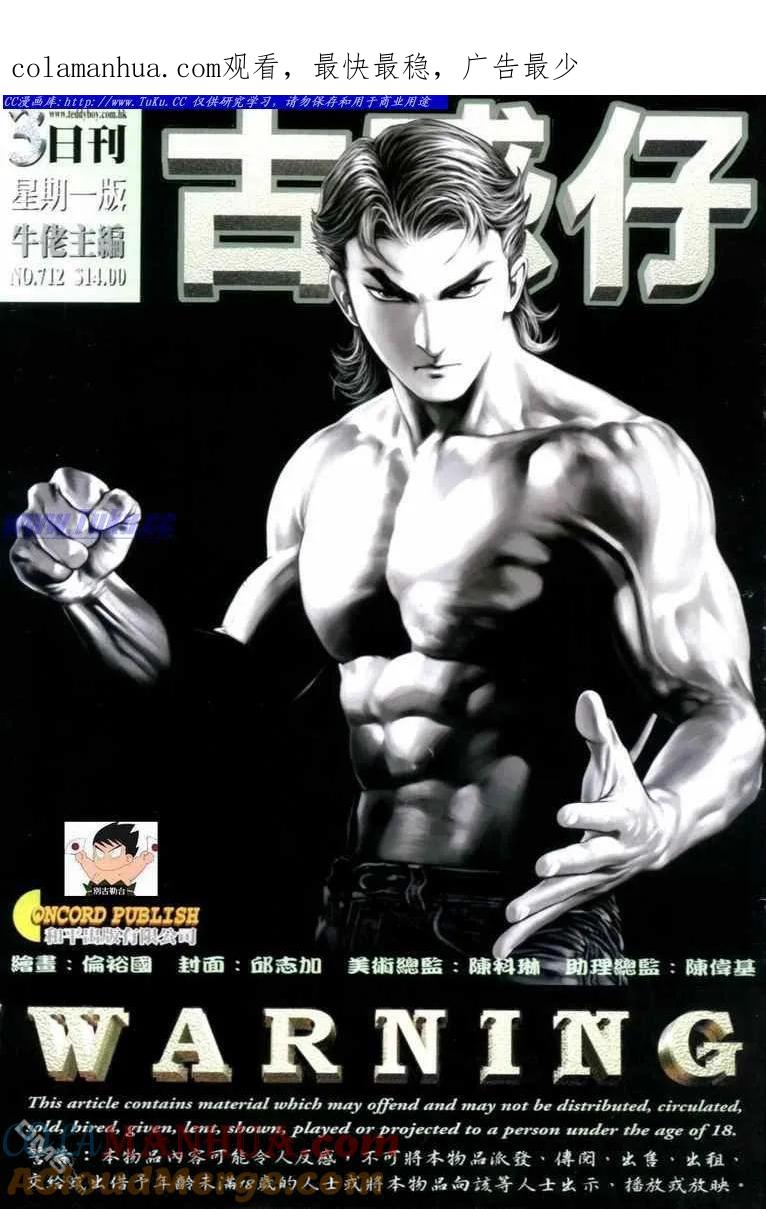 古惑仔 第712回 第1页