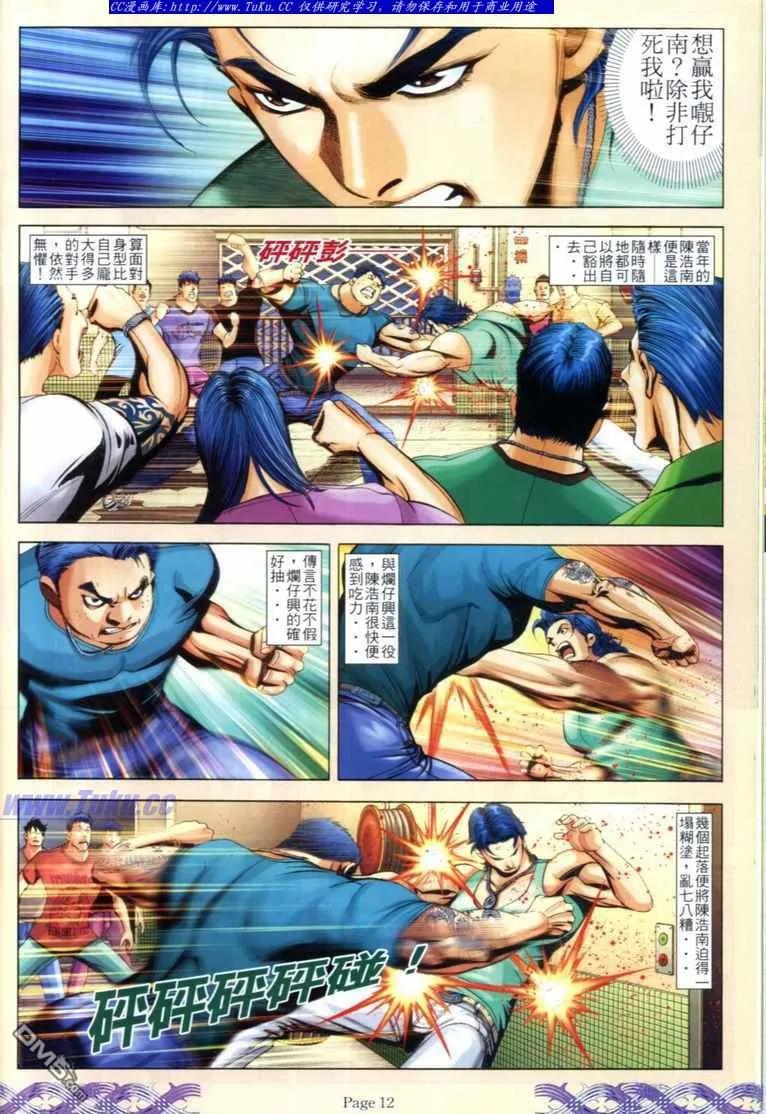 古惑仔 第712回 第10页