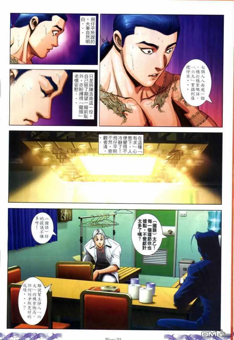 古惑仔 第712回 第18页