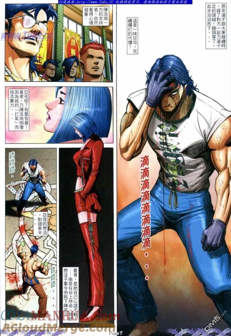古惑仔 第712回 第5页