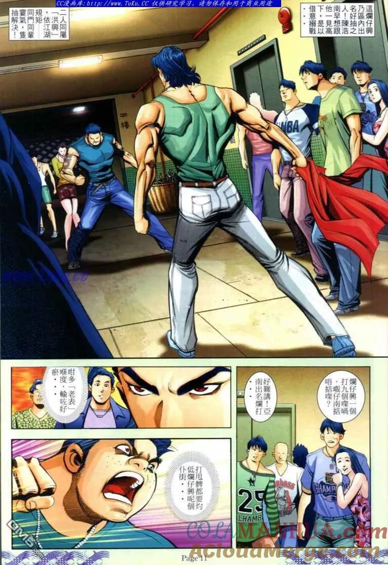 古惑仔 第712回 第9页