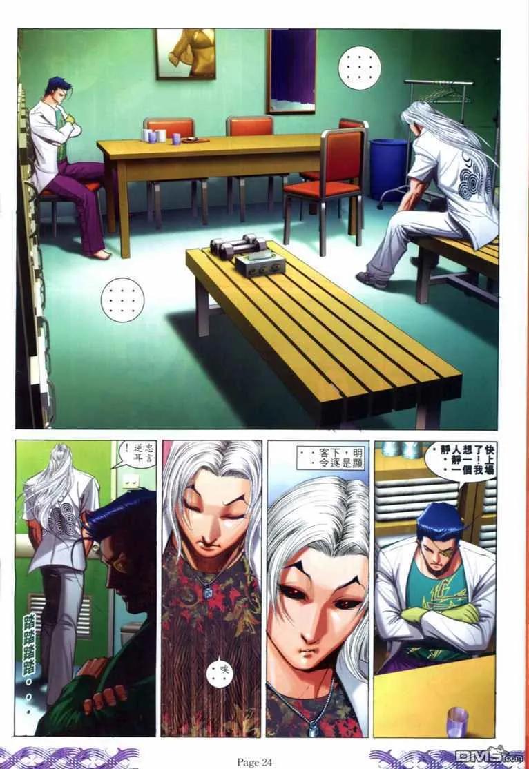 古惑仔 第712回 第20页
