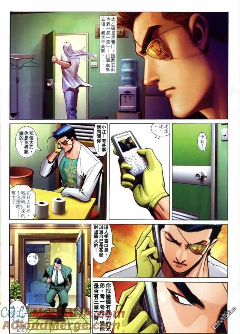 古惑仔 第712回 第21页