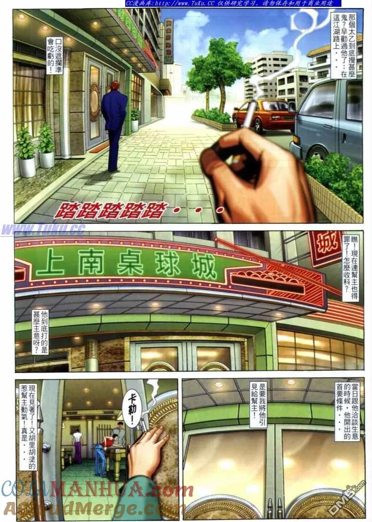 古惑仔 第713回 第3页