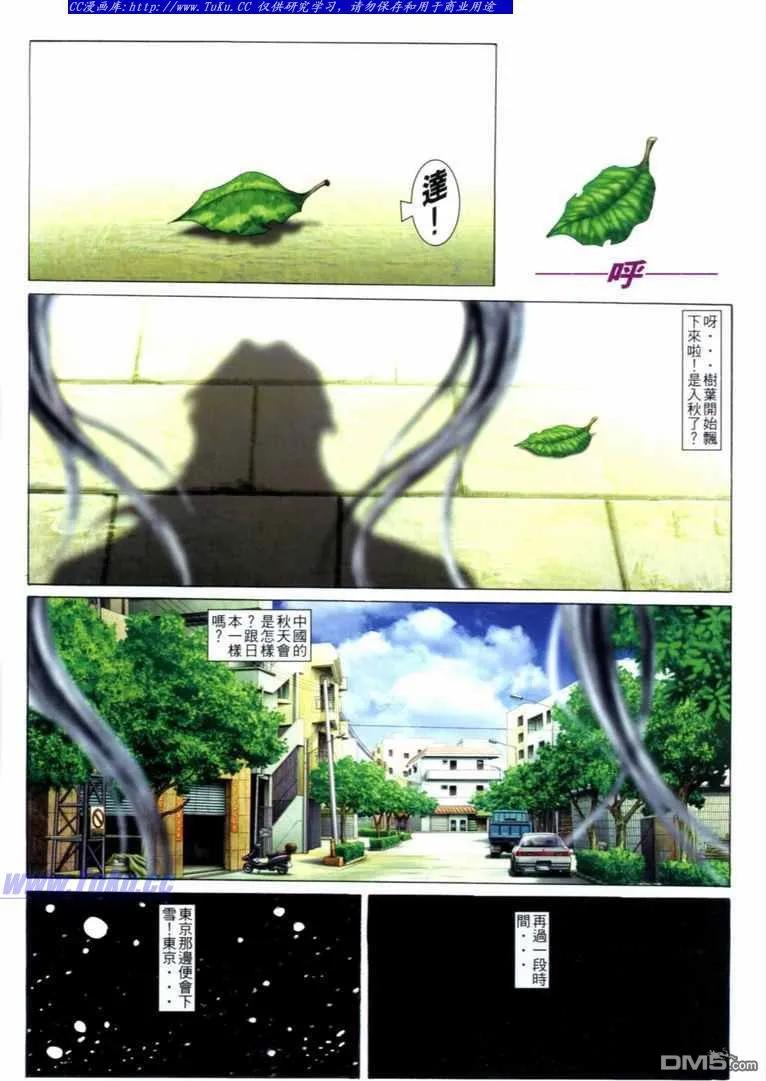 古惑仔 第713回 第12页