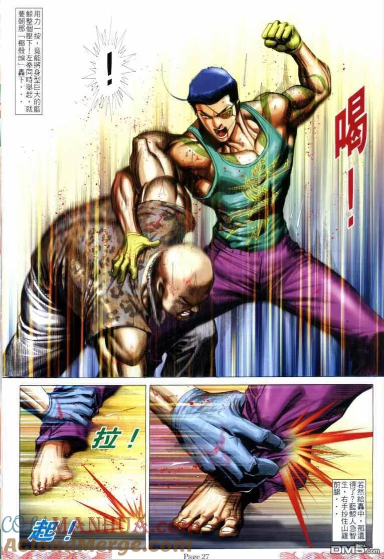 古惑仔 第713回 第23页