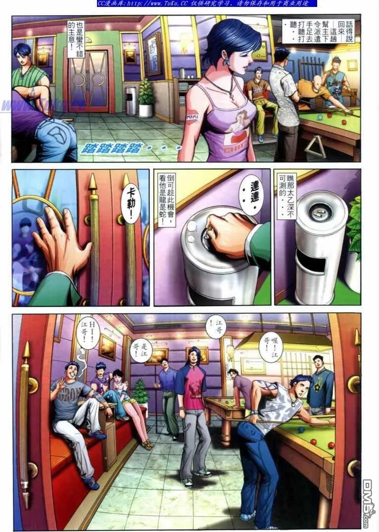 古惑仔 第713回 第4页