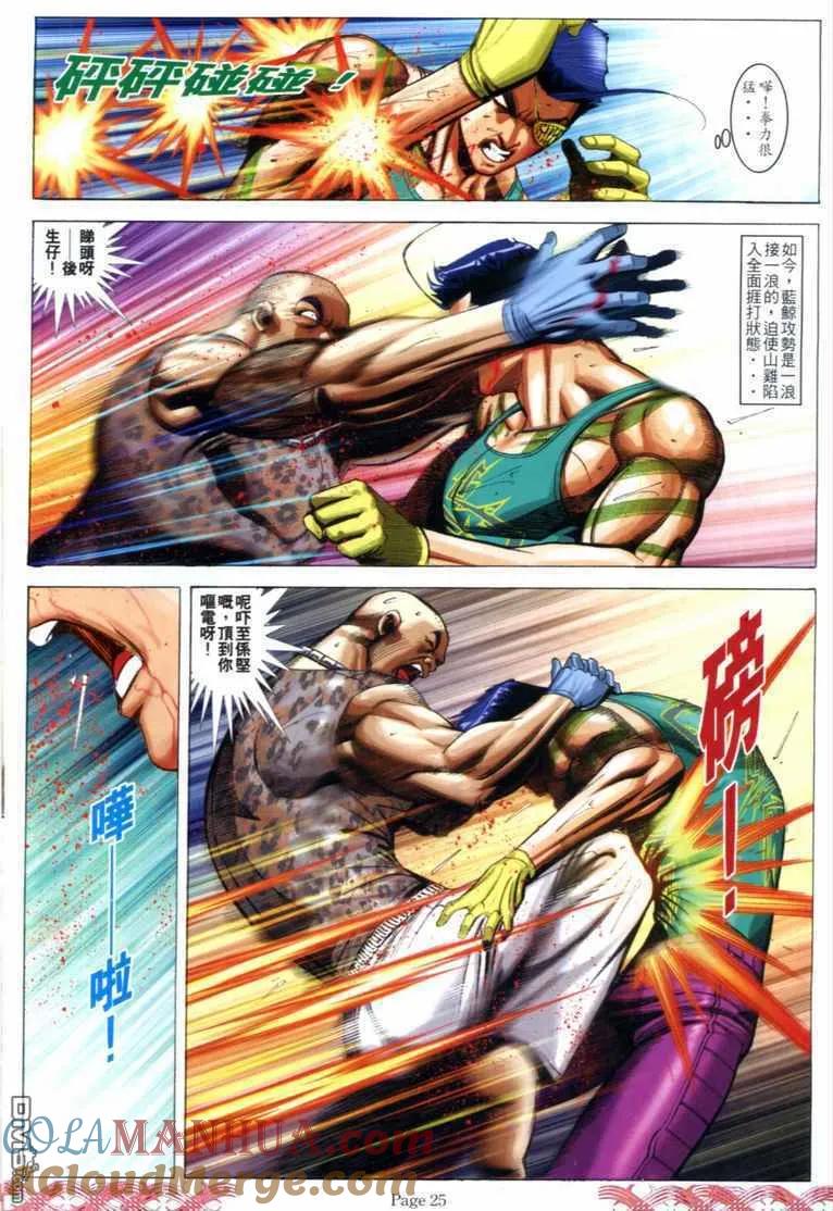 古惑仔 第713回 第21页