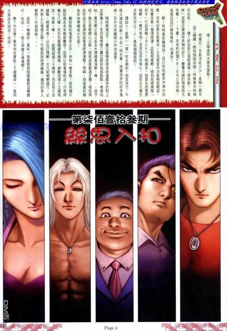 古惑仔 第713回 第2页