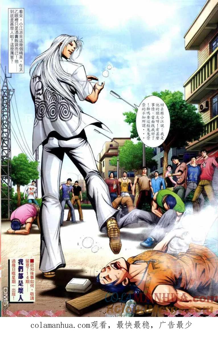 古惑仔 第713回 第27页