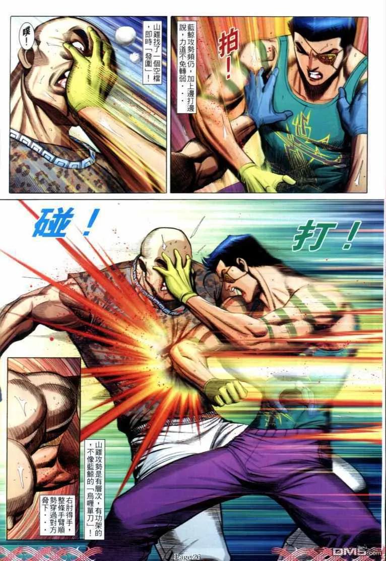 古惑仔 第713回 第22页