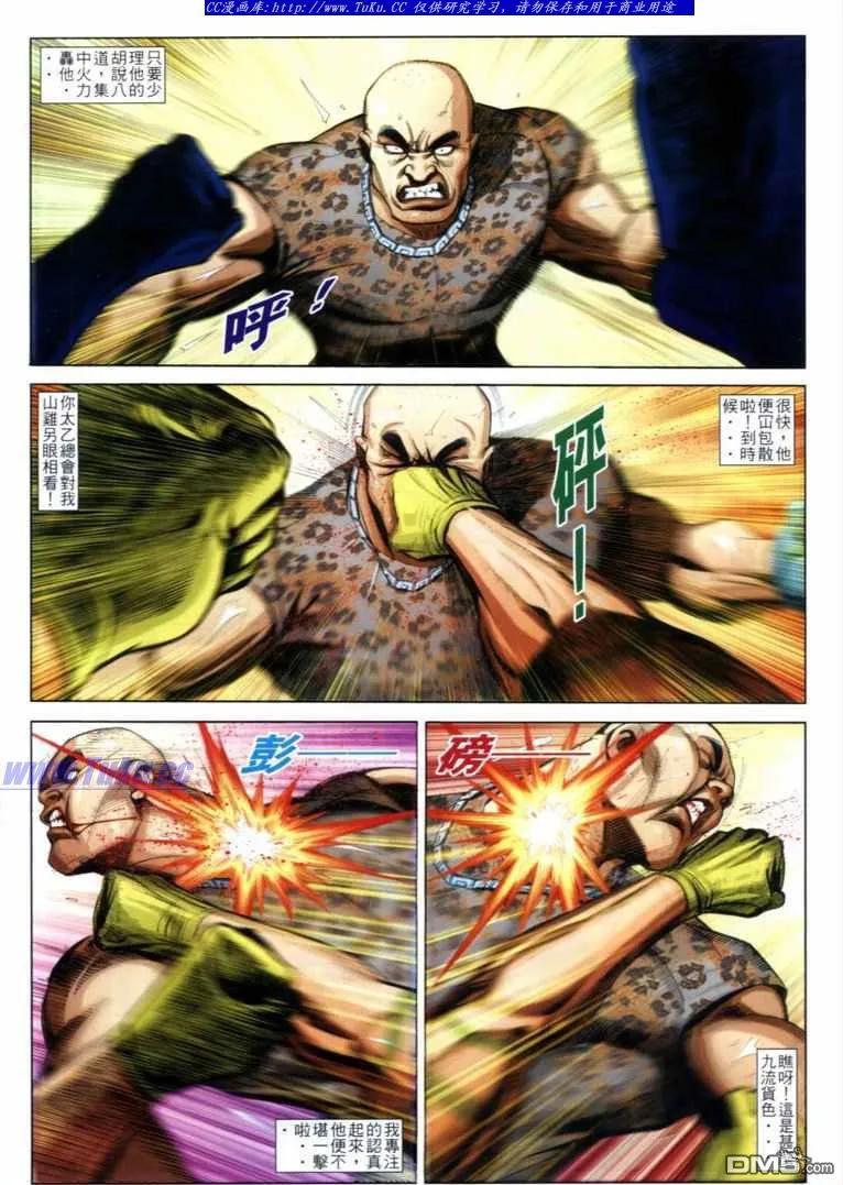 古惑仔 第713回 第8页