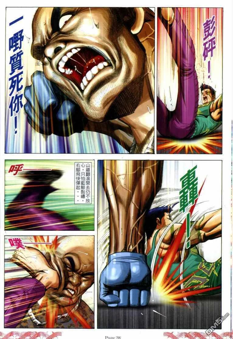 古惑仔 第713回 第24页
