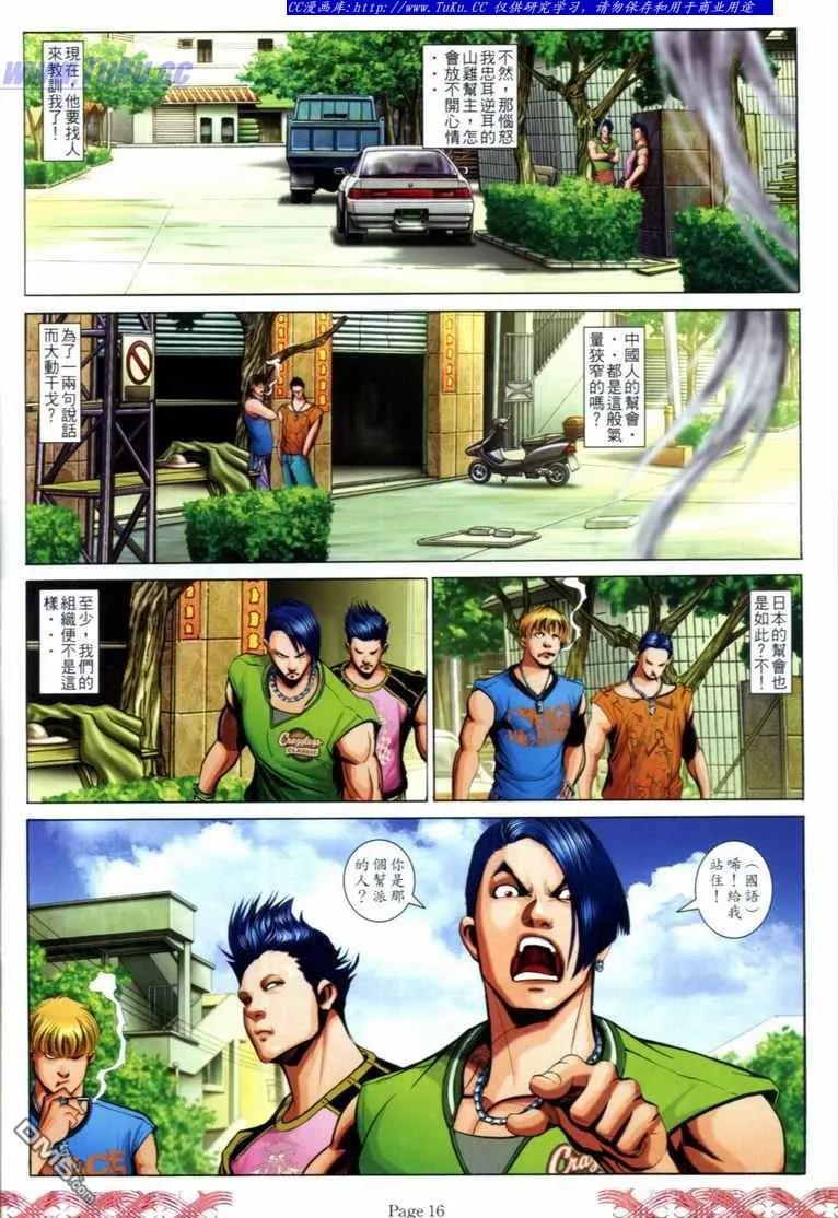 古惑仔 第713回 第14页