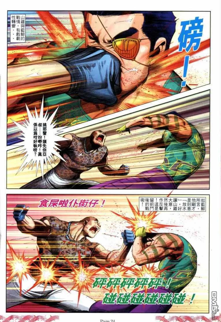 古惑仔 第713回 第20页