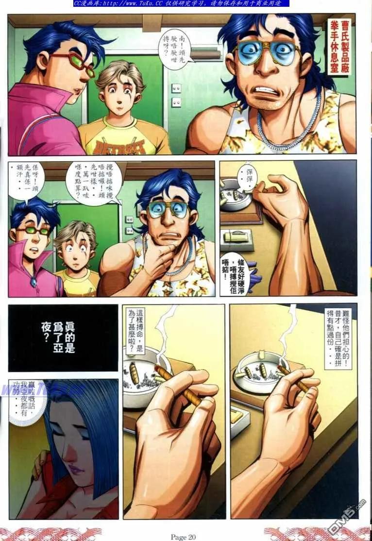 古惑仔 第713回 第16页