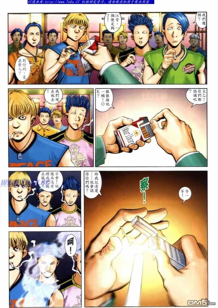 古惑仔 第713回 第6页