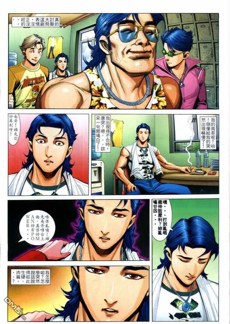 古惑仔 第713回 第18页