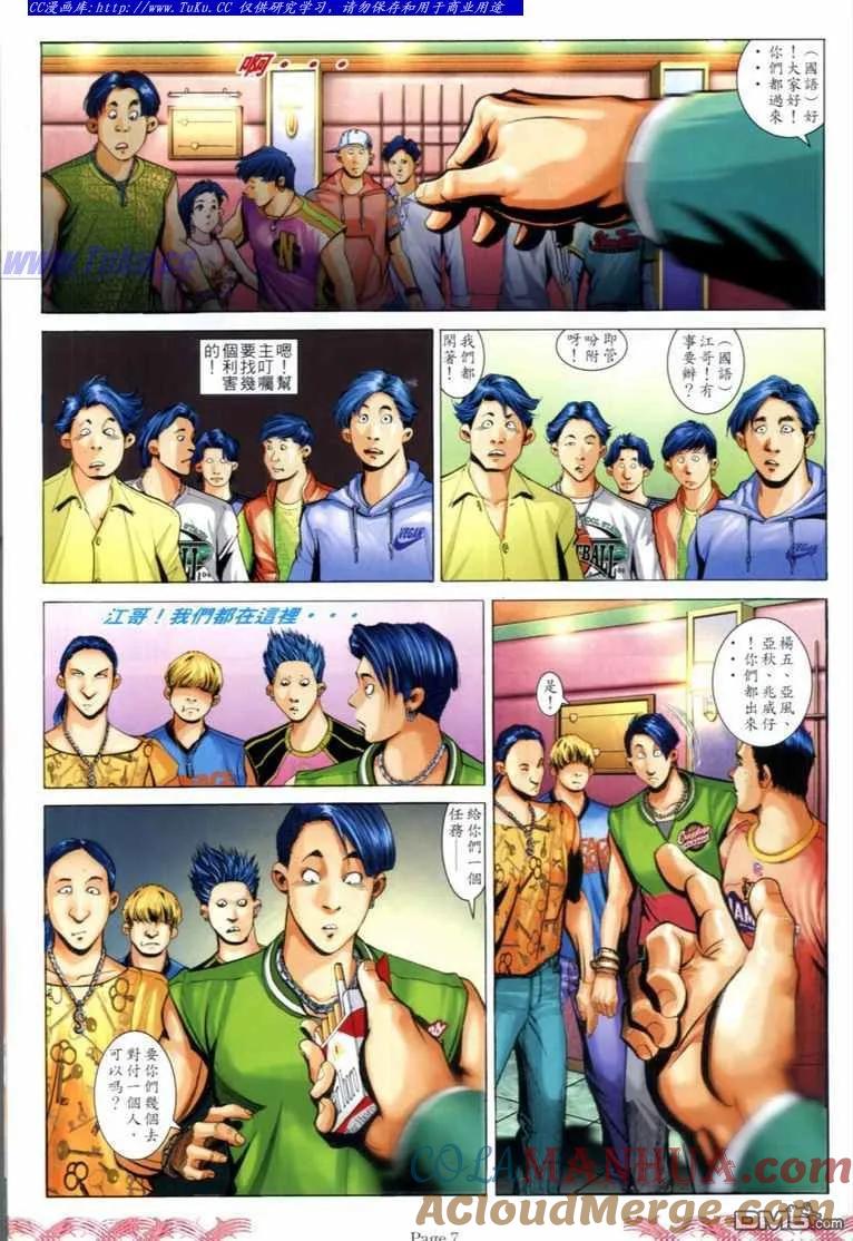 古惑仔 第713回 第5页