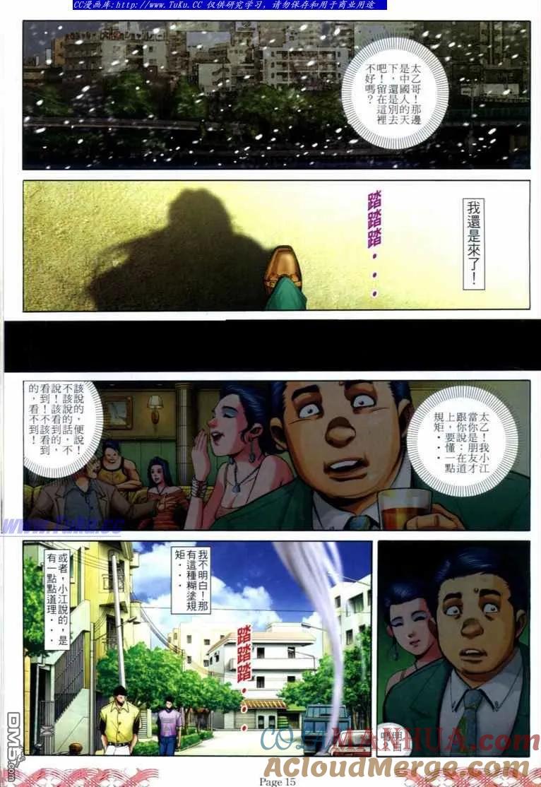 古惑仔 第713回 第13页