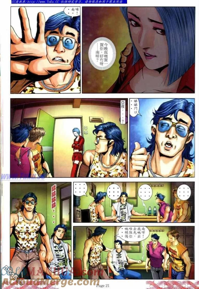古惑仔 第713回 第17页