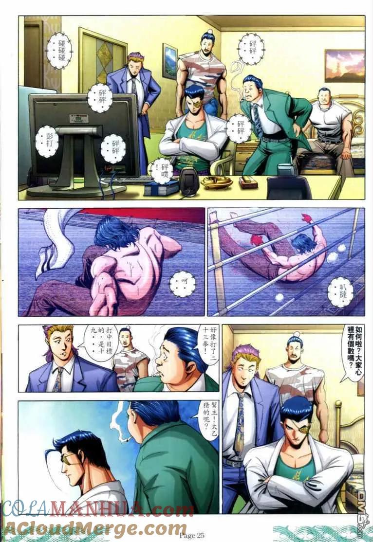 古惑仔 第714回 第21页