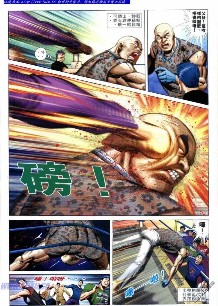 古惑仔 第714回 第10页