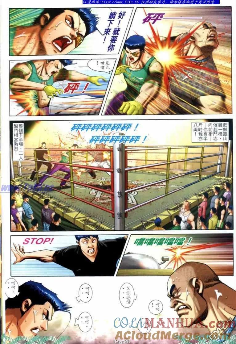 古惑仔 第714回 第17页