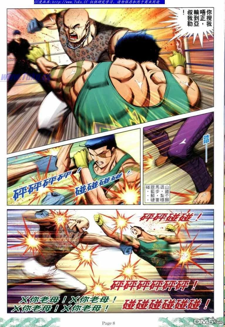 古惑仔 第714回 第6页