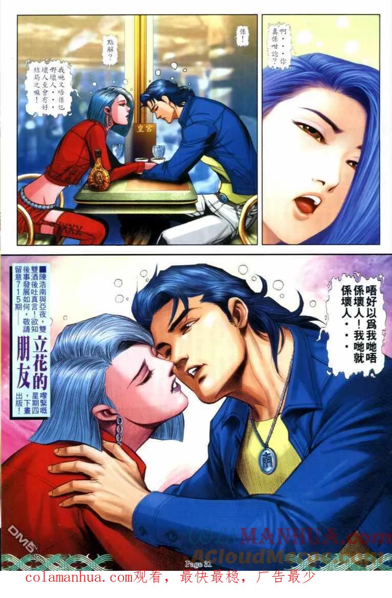 古惑仔 第714回 第27页