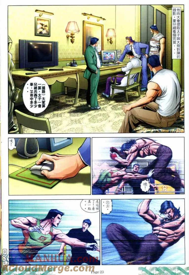 古惑仔 第714回 第19页