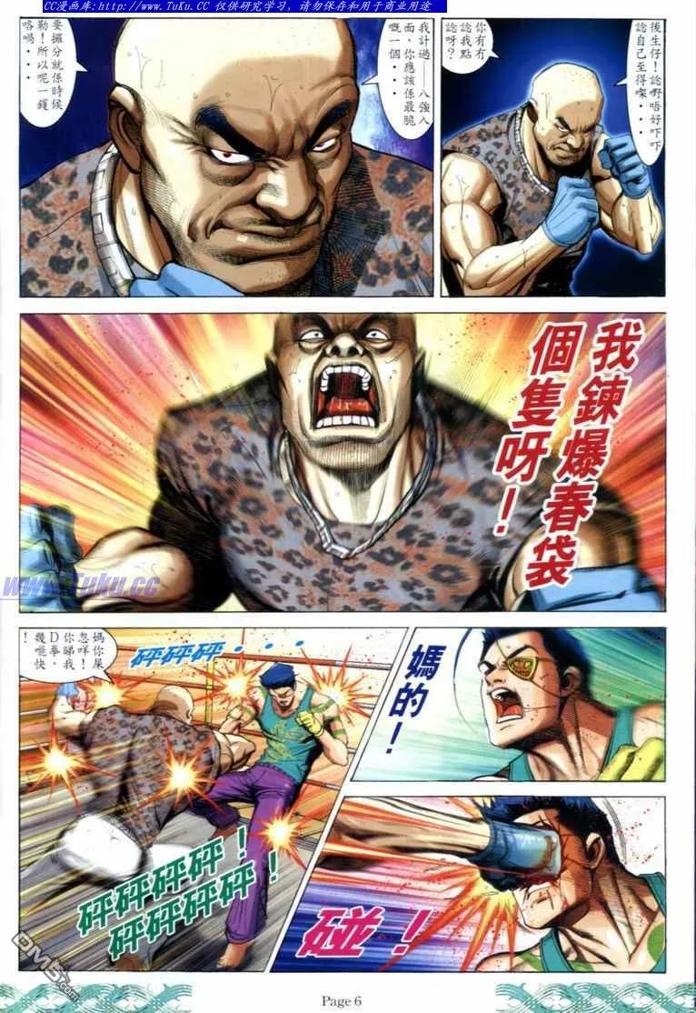 古惑仔 第714回 第4页