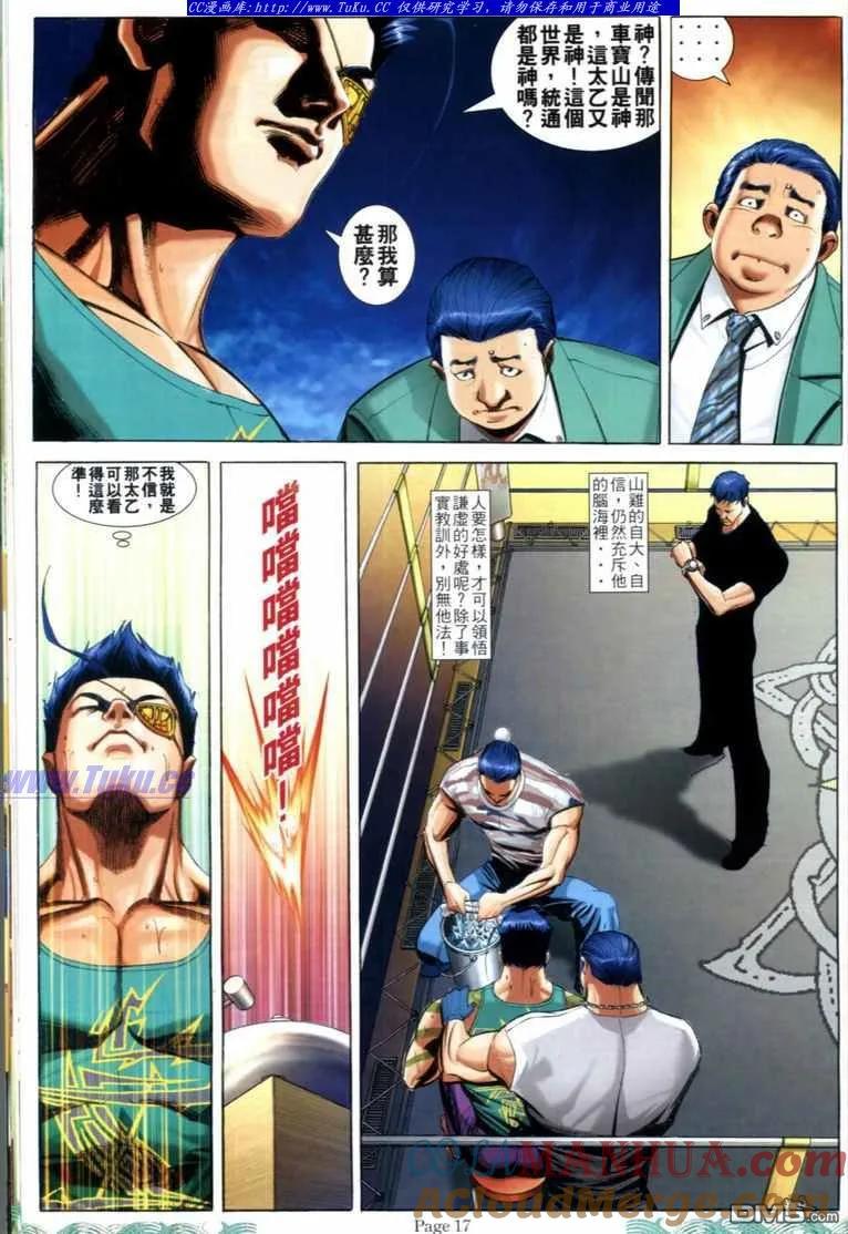 古惑仔 第714回 第15页
