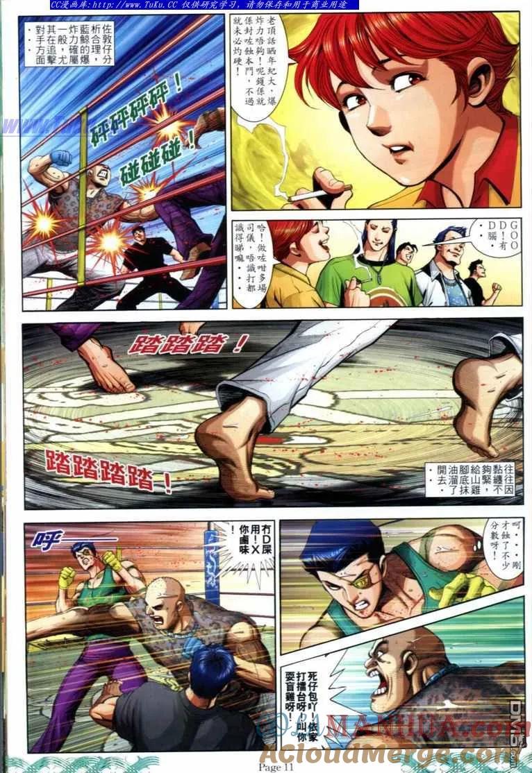 古惑仔 第714回 第9页
