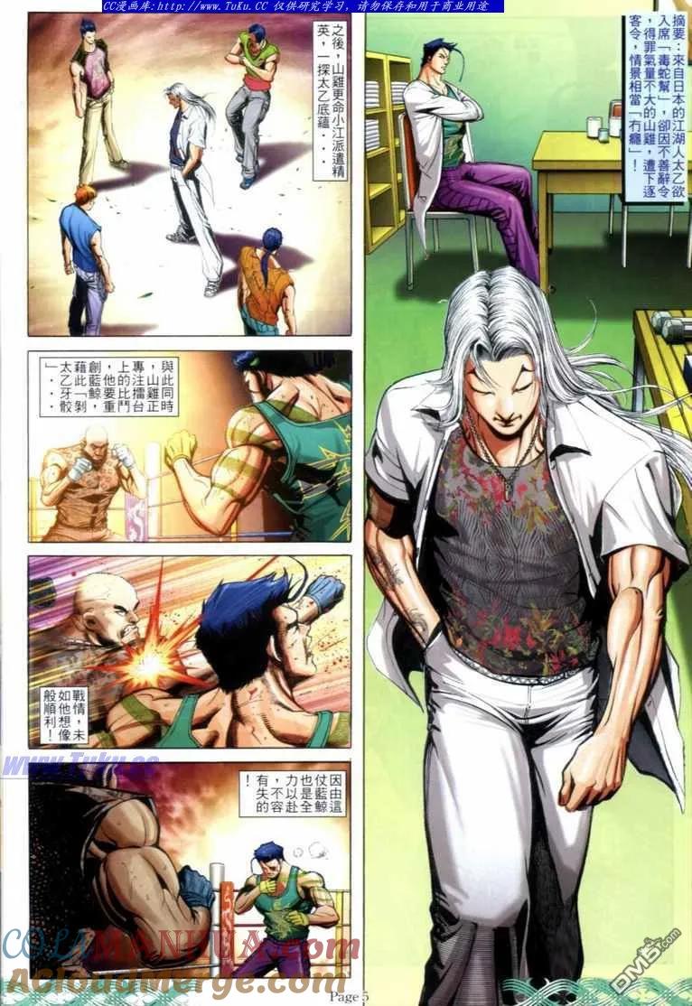 古惑仔 第714回 第3页
