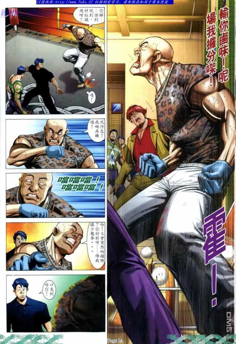 古惑仔 第714回 第12页