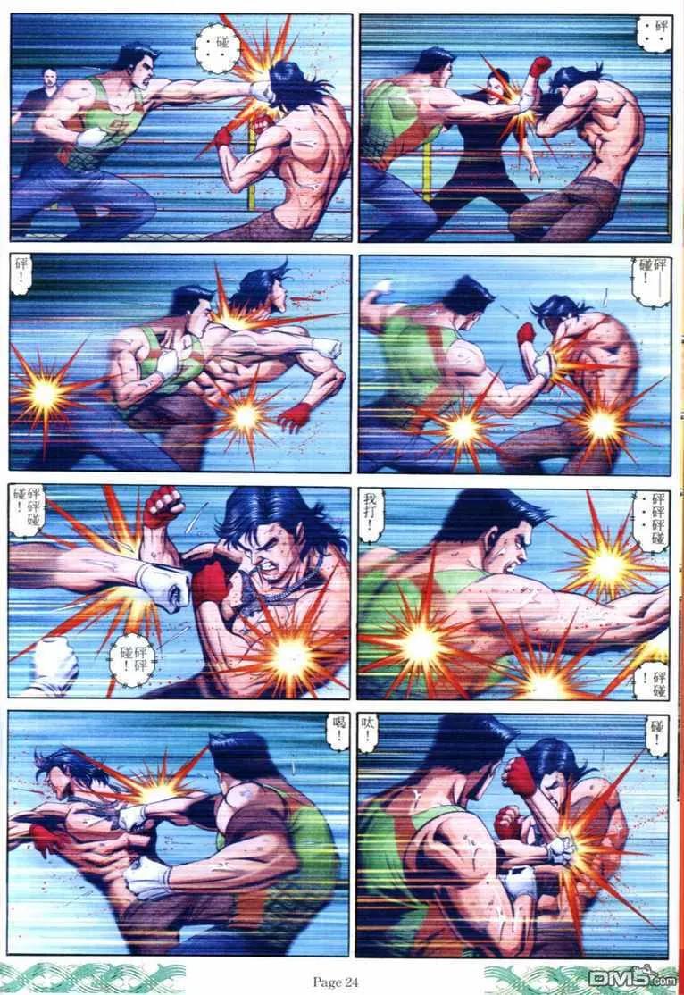 古惑仔 第714回 第20页
