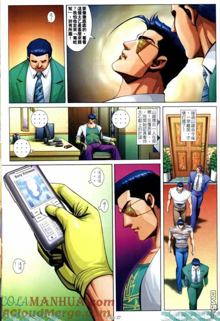 古惑仔 第714回 第23页