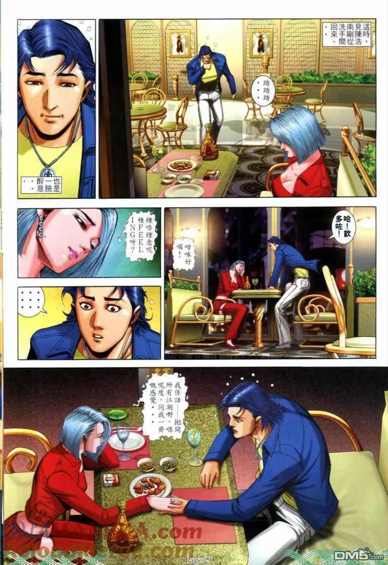 古惑仔 第714回 第25页